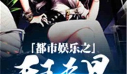 娱乐吃瓜配文小说推荐,吃瓜群众逆袭记